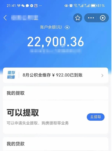 孟州代提公积金怎么收费（代提公积金多少费用）